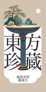 东方珍藏复古中国风邀请函