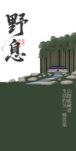 野息复古中国风邀请函