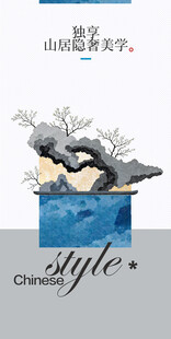 独享山居美学复古中国风邀请函