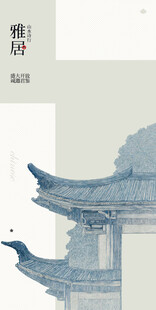 雅居复古中国风邀请函