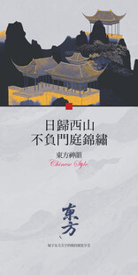 古建筑复古中国风邀请函