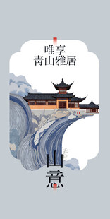 青山雅居复古中国风邀请函