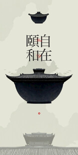 自在颐和复古中国风邀请函茶壶