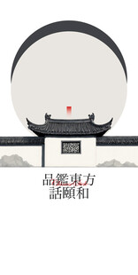 品鉴东方复古中国风邀请函