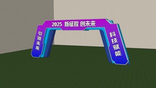 科技展览拱门造型展示