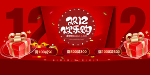 双十二 双十一新年喜庆装饰画面