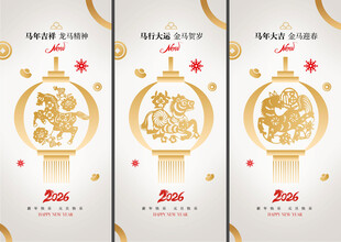 元旦节春节海报