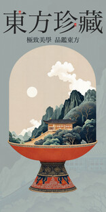 东方珍藏复古中国风邀请函