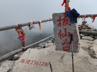 太白山拔仙台石碑景观