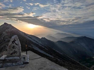 太白山山顶日出壮丽美景