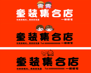 童装店门头