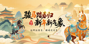 创意中国风国潮马年2026年