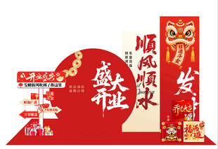 开业布展 顺风顺水 网红路标 