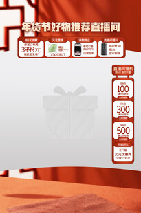 红色过年新年直播间背景