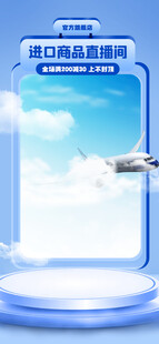 蓝色进口商品直播间背景