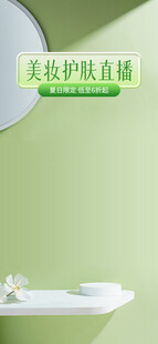 绿色美妆洗护清新背景图
