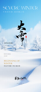 大雪海报