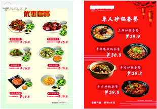中式美食菜单展示
