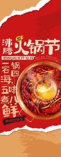 火锅节 