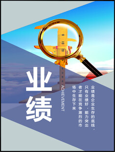 业绩