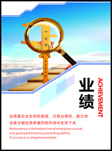 业绩