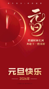 时间 元旦 马年大吉 