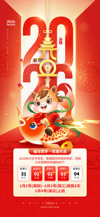 2026元旦放假海报