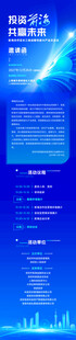 投资共赢未来经济长图