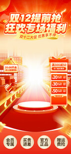 双12提前狂欢专场