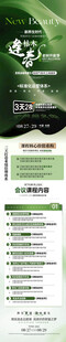 绿色课程长图