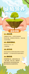 绿色环保行动宣传海报