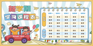 新学期学习规划日历表