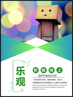 乐观海报