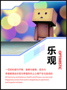 乐观海报