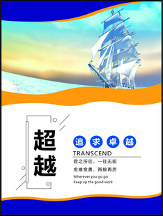 超越海报