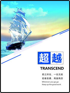 超越海报