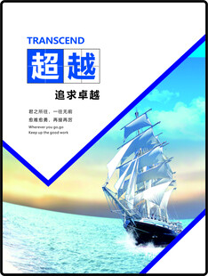 超越