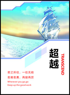 超越海报