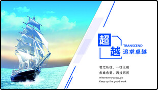超越