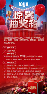 惊喜抽奖活动红色创意海报