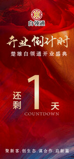 奇迹时刻倒计时1天