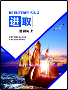 企业文化海报