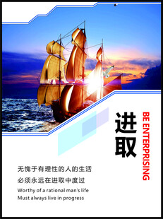 进取海报