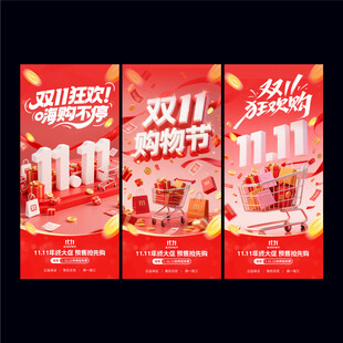 双十一海报