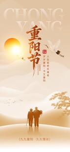 重阳节