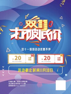 欢乐大促促销海报