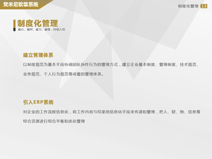 企业宣传页内容展示