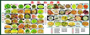 喜乐私房菜 菜品