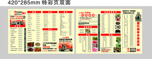 菜单  饭店  地锅