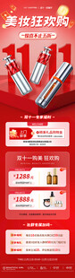 双十一美妆狂欢节
